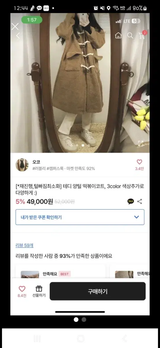 양털 떡볶이 코트 66 77 오버핏 빅사이즈 에이블리